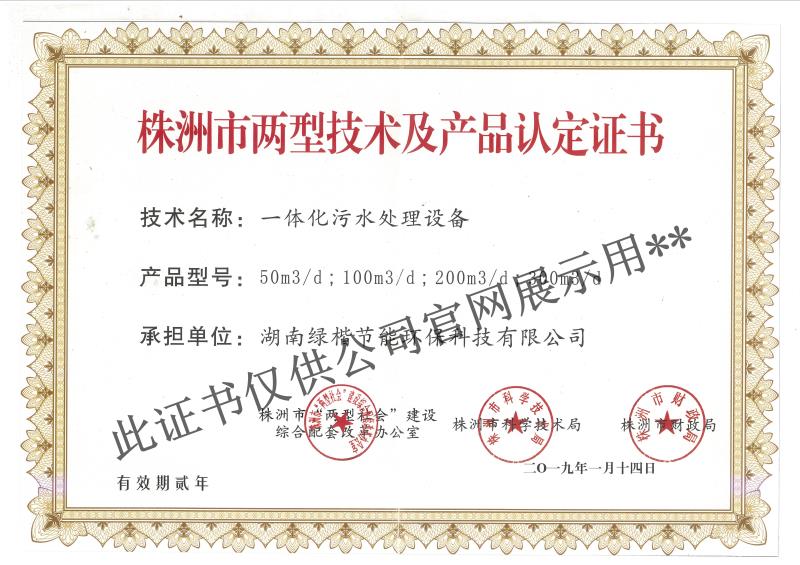 湖南綠楷節能環保科技有限公司,湖南土壤污染修復,污水處理工程,農業污染治理,環保工程