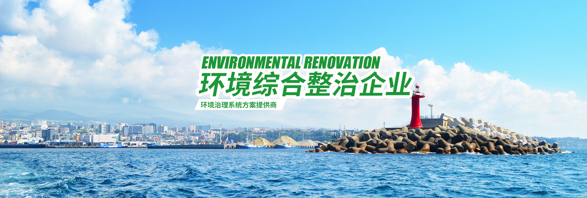 湖南綠楷節能環?？萍加邢薰綺湖南土壤污染修復|污水處理工程|農業污染治理|環保工程
